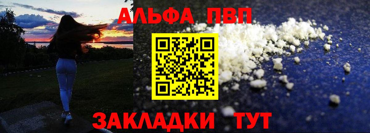 Севастополь  Alpha PVP VHQ  Вход с VPN  Alfa_PVP кристаллы  что такое наркотик  APVP кристаллы  Альфа ПВП 