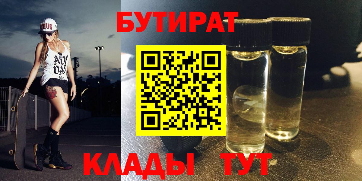 БУТИРАТ жидкий экстази  Вход с VPN  Севастополь 