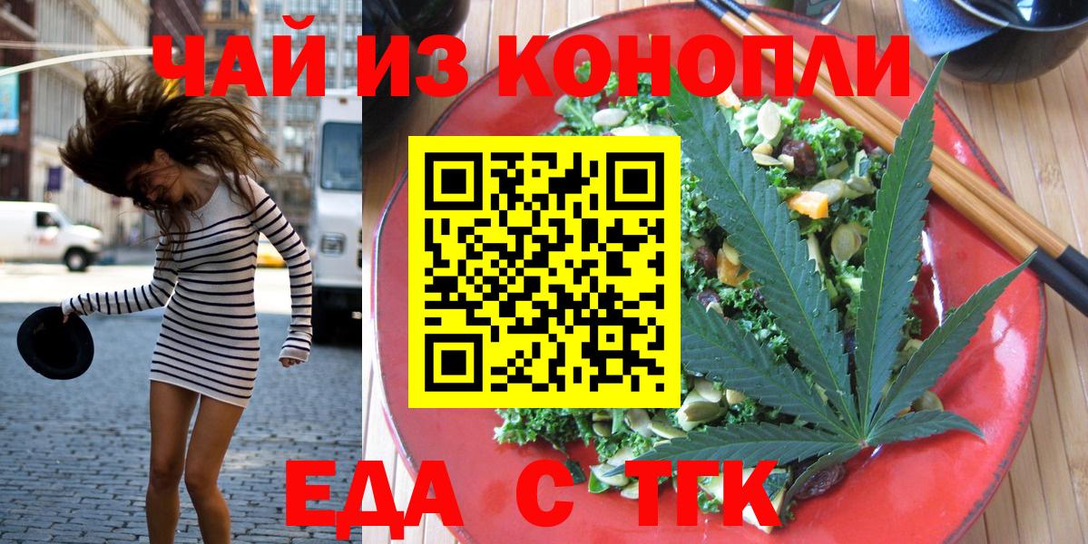 Севастополь  Печенье с ТГК конопля  Вход с VPN 