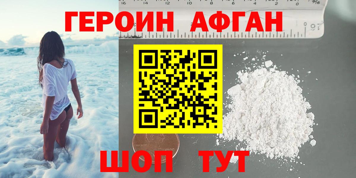 Героин  Вход с VPN  Севастополь  ГЕРОИН афганец 