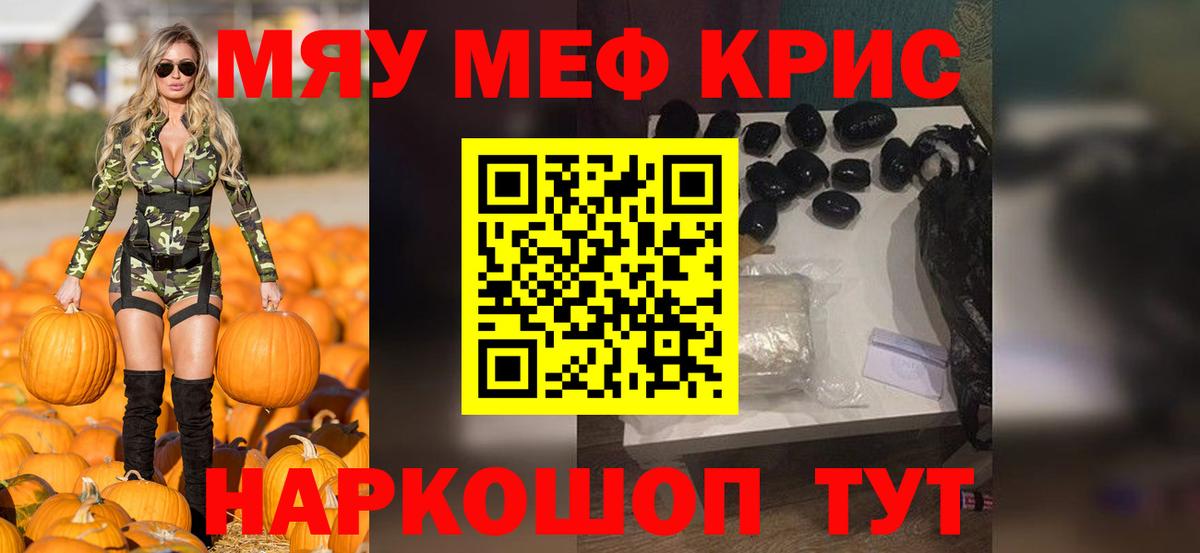 Меф  МЯУ-МЯУ  Севастополь  МЯУ-МЯУ мука  Вход с VPN 