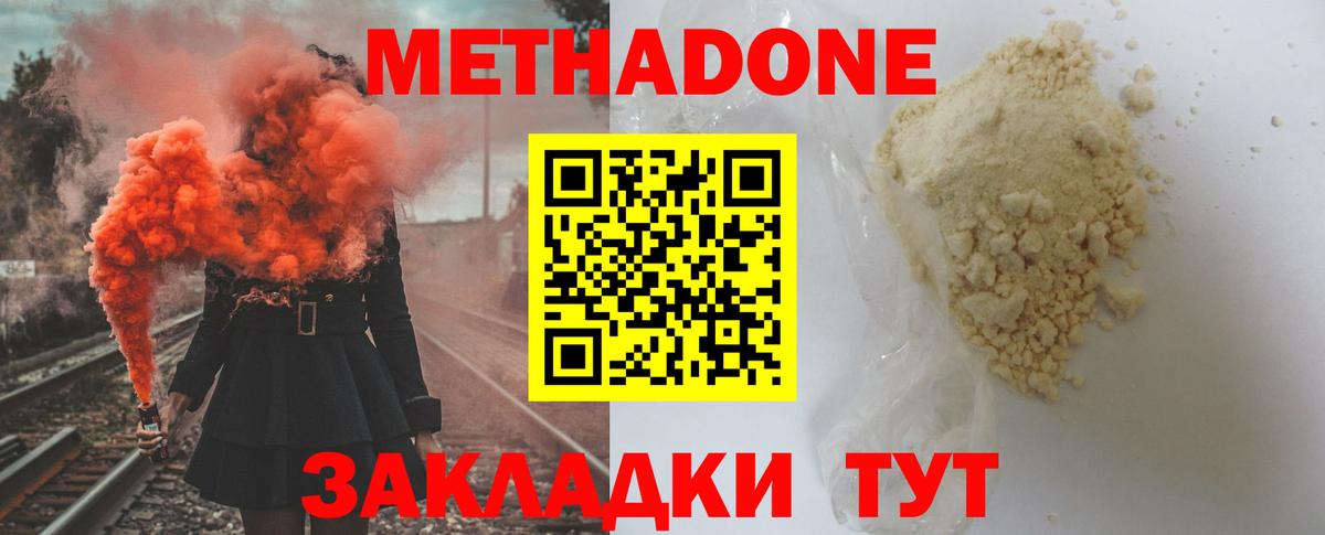Метадон мёд  Вход с VPN  МЕТАДОН methadone  Севастополь 